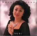 【中古】CD 松尾和子 松尾和子 VICL41053 /00110