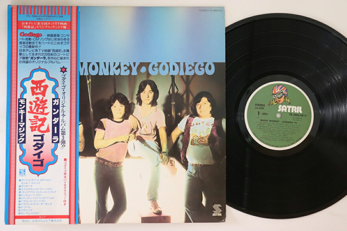 【中古】LP ゴダイゴ Magic Monkey GodiegoIII YX5004AX SATRIL /00260