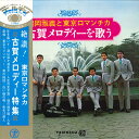 【中古】LP/GF Masayoshi Tsuruoka Koga Melody wo Utau SL9 TEICHIKU STEREO Japan Vinyl...