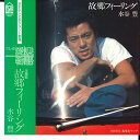 【中古】7” 水谷豊 故郷フィーリング / 我楽多マップ FLS1028 FOR LIFE /00080