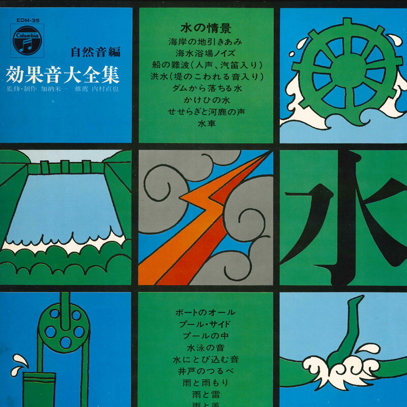 【中古】LP Unknown Artist 水の情景 EDM35 COLUMBIA /00260