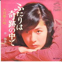 【中古】7” 仲雅美 ふたりは奇跡の中で / 別離の唄 SV2280 VICTOR /00080