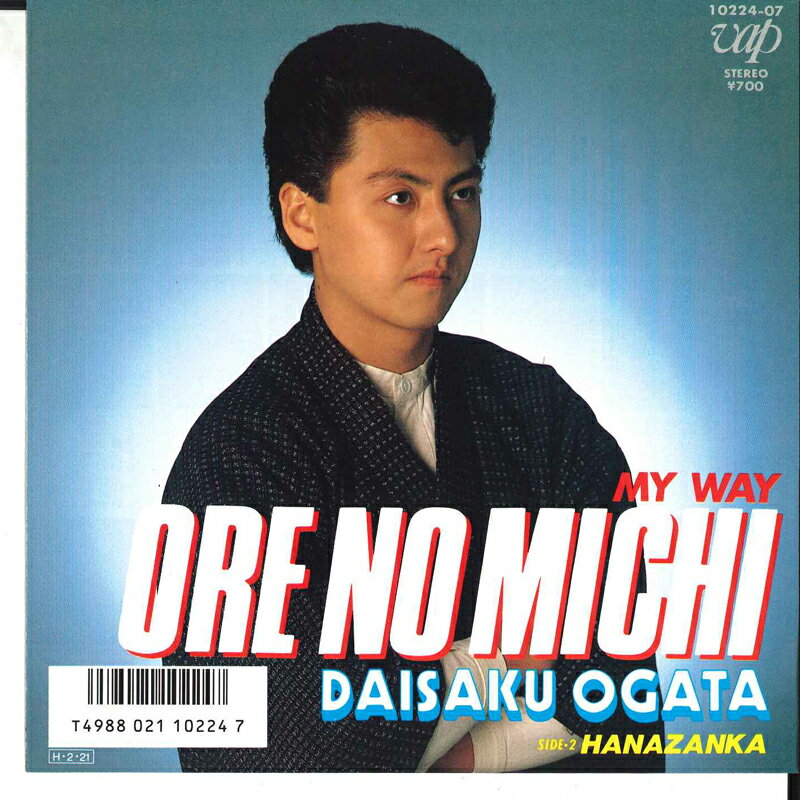 【中古】7&quot; 尾形大作 俺の道 / 花散歌 1022407 VAP /00120