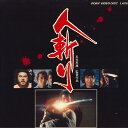 【中古】2discs LASERDISC Movie 人斬り G128F0095 PONY CANYON /01400