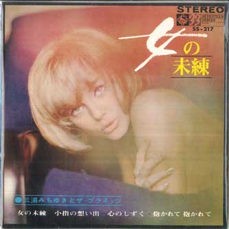 ・アーティスト 三浦みちゆき, プラネッツ ・タイトル 女の未練; 小指の想い出 / 心のしずく; 抱かれて 抱かれて ・レーベル・型番 KING SS217 ・フォーマット 7インチレコード ・コンディション(盤) 可 (VG) ・コンディション(ジャケット) 良い (VG+) ・コンディション(帯) オビなし ・特記事項 【カバー汚れ】【カバー変色】【盤に目立った跡】 サンプル画像です。実際の商品の画像ではありません 商品写真はバーコード/カタログ番号に対応したサンプル画像ですので、お送りする商品の画像ではありません。帯やライナーなどの付属品は、特記事項に記載されている場合のみ含まれます。プロモやカラーレコードなどの仕様についても、該当する場合のみ特記事項に記載しています。 【ご購入前に必ずご確認ください】 ・本店サイト(www.recordcity.jp)とは価格、送料が違います ・本店サイト、その他支店のオーダーとは同梱発送できません ・注文確定後に別の注文を頂いた場合、注文同士の同梱は致しかねます。 ・別倉庫から発送しているため、店頭受け渡しは対応しておりません ・一部商品は他の通販サイトでも販売しているため、ご注文のタイミングによっては商品のご用意ができない場合がございます。 ・土日祝日はお休みです 金曜・祝前日9時以降のご連絡またはご入金は、返答または発送が週明け・祝日明けに順次対応となります。 ・ご購入後のキャンセル不可 ご購入後のキャンセルはいかなる理由においてもお受けできません。ご了承の上、ご購入くださいませ。 ・日本郵便(ゆうパック/ゆうメール)によるお届けになります。 ・中古品であることをご理解ください 当ストアでは中古商品を主に販売しております。中古品であることをご理解の上ご購入ください。また、一部商品はRecordCityオンラインストアで試聴可能です。 ・返品について お客様のご都合による返品は一切承っておりません。 表記の内容と実際の商品に相違がある場合、また針飛び等で返品・返金をご希望される場合は、商品の到着後1週間以内にご連絡ください。商品の返送をこちらで確認後、キャンセル・返金を行います。 コンディションVG以下の商品は返品できません。プレイに影響のない表面のこすれ傷、プレス起因のノイズ盤は返品の対象外です。 【コンディション表記】 ・ほぼ新品(M-)(Like New) 完全な新品。未使用。当店ではほぼ使用しません ・非常に良い(EX)(Excellent) 中古盤として美品な状態。わずかな経年を感じるものの傷みを感じさせない、当店基準で最高の状態 ・良い(VG+)(Very Good Plus) 丁寧に扱われた中古品で、軽い使用感がみられる。 ・可(VG)(Acceptable) 使い込まれた中古品で、「良い」よりもさらに使用感がみられる。 ・悪い(VG-)(Bad) 状態が悪いアイテム。使用の保障はなく、再生不可、針飛び、目立つノイズがあるかもしれない。状態によるクレーム不可。返品不可。 ・非常に悪い(G)(Very Bad) 「悪い」よりさらに状態が悪いアイテム。使用の保障はなく、再生不可、針飛び、目立つノイズがあるかもしれない。状態によるクレーム不可。返品不可。 ・ジャンク(Fair)(Junk/Fair) 割れている、反っている、水ダメージがある、カビ、ジャケットが分離している、ひどい書き込み、ひどい擦れなど最低の状態。使用の保障はなく、再生不可、針飛び、目立つノイズがあるかもしれない。状態によるクレーム不可。返品不可。 ・ジャンク(Poor)(Junk/Poor) 割れている、反っている、水ダメージがある、カビ、ジャケットが分離している、ひどい書き込み、ひどい擦れなど最低の状態。使用の保障はなく、再生不可、針飛び、目立つノイズがあるかもしれない。状態によるクレーム不可。返品不可。