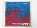 【中古】CD ミュージック・セラピー; インストゥルメンタル 目覚め/アコースティック・ヴァージョン VICG5303 /00110