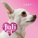【中古】2CD Juliet ハルラブ(初回限定盤)(DVD付) UMCK9317 未開封 /00220