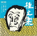 【中古】CD 桂文楽 八代目 桂文楽(4) VICG15079 /00110
