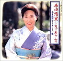 【中古】CD 原田悠里; カフカフ 旅心・歌心・女心 木曽路の女 KICX419 /00110