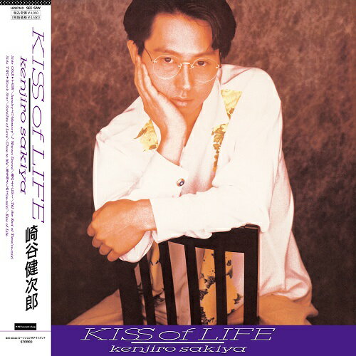【新品】LP 崎谷健次郎 Kiss Of Life HRLP340 See・Saw 未開封 /00260
