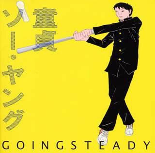 【中古】CD GOING STEADY, ミネタカズノブ; 童貞ソー・ヤング UKLB027 Libra Records /00110