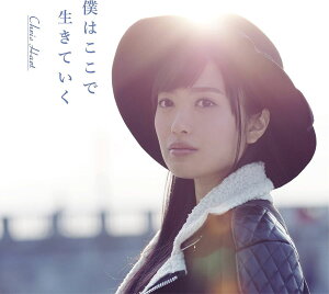 【中古】2CD クリス・ハート, 小嶋登, 堀倉彰, 福田貴史; Jeong Soo Min 僕はここで生きていく(初回限定盤)(DVD付) UMCK9810 未開封 /00220