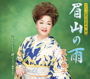 【中古】CD 夏木綾子, 橘ゆうじ, 中葉正信; 前田俊明 眉山の雨 KICM30816 未開封 /00110