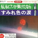 【中古】7” テイチク・オーケストラ もしもピアノが弾けたなら RS1214 テイチク /00080