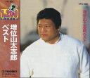 【中古】CD 増位山太志郎 増位山太志郎 ベスト TFC-606 TFC606 /00110
