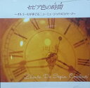 【中古】CD オルゴール オルゴールが奏でるニューミュー CECC10165 /00110