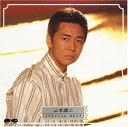 【中古】CD 山本譲二 スペシャルベスト PCCA00425 /00110