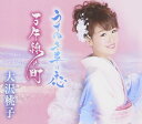 【中古】CD 大沢桃子 うすゆき草の恋 TKCA90659 未開封 /00110