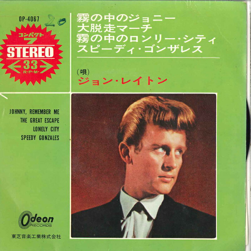 ・アーティスト John Leyton ・タイトル Johnny, Remember Me / The Great Escape / Lonely City / Speedy Gonzales ・レーベル・型番 ODEON OP4067 ・フォーマット 7インチレコード ・コンディション(盤) 可 (VG) ・コンディション(ジャケット) 良い (VG+) ・コンディション(帯) オビなし ・特記事項 【ライナー付き】 サンプル画像です。実際の商品の画像ではありません 商品写真はバーコード/カタログ番号に対応したサンプル画像ですので、お送りする商品の画像ではありません。帯やライナーなどの付属品は、特記事項に記載されている場合のみ含まれます。プロモやカラーレコードなどの仕様についても、該当する場合のみ特記事項に記載しています。 【ご購入前に必ずご確認ください】 ・本店サイト(www.recordcity.jp)とは価格、送料が違います ・本店サイト、その他支店のオーダーとは同梱発送できません ・注文確定後に別の注文を頂いた場合、注文同士の同梱は致しかねます。 ・別倉庫から発送しているため、店頭受け渡しは対応しておりません ・一部商品は他の通販サイトでも販売しているため、ご注文のタイミングによっては商品のご用意ができない場合がございます。 ・土日祝日はお休みです 金曜・祝前日9時以降のご連絡またはご入金は、返答または発送が週明け・祝日明けに順次対応となります。 ・ご購入後のキャンセル不可 ご購入後のキャンセルはいかなる理由においてもお受けできません。ご了承の上、ご購入くださいませ。 ・日本郵便(ゆうパック/ゆうメール)によるお届けになります。 ・中古品であることをご理解ください 当ストアでは中古商品を主に販売しております。中古品であることをご理解の上ご購入ください。また、一部商品はRecordCityオンラインストアで試聴可能です。 ・返品について お客様のご都合による返品は一切承っておりません。 表記の内容と実際の商品に相違がある場合、また針飛び等で返品・返金をご希望される場合は、商品の到着後1週間以内にご連絡ください。商品の返送をこちらで確認後、キャンセル・返金を行います。 コンディションVG以下の商品は返品できません。プレイに影響のない表面のこすれ傷、プレス起因のノイズ盤は返品の対象外です。 【コンディション表記】 ・ほぼ新品(M-)(Like New) 完全な新品。未使用。当店ではほぼ使用しません ・非常に良い(EX)(Excellent) 中古盤として美品な状態。わずかな経年を感じるものの傷みを感じさせない、当店基準で最高の状態 ・良い(VG+)(Very Good Plus) 丁寧に扱われた中古品で、軽い使用感がみられる。 ・可(VG)(Acceptable) 使い込まれた中古品で、「良い」よりもさらに使用感がみられる。 ・悪い(VG-)(Bad) 状態が悪いアイテム。使用の保障はなく、再生不可、針飛び、目立つノイズがあるかもしれない。状態によるクレーム不可。返品不可。 ・非常に悪い(G)(Very Bad) 「悪い」よりさらに状態が悪いアイテム。使用の保障はなく、再生不可、針飛び、目立つノイズがあるかもしれない。状態によるクレーム不可。返品不可。 ・ジャンク(Fair)(Junk/Fair) 割れている、反っている、水ダメージがある、カビ、ジャケットが分離している、ひどい書き込み、ひどい擦れなど最低の状態。使用の保障はなく、再生不可、針飛び、目立つノイズがあるかもしれない。状態によるクレーム不可。返品不可。 ・ジャンク(Poor)(Junk/Poor) 割れている、反っている、水ダメージがある、カビ、ジャケットが分離している、ひどい書き込み、ひどい擦れなど最低の状態。使用の保障はなく、再生不可、針飛び、目立つノイズがあるかもしれない。状態によるクレーム不可。返品不可。