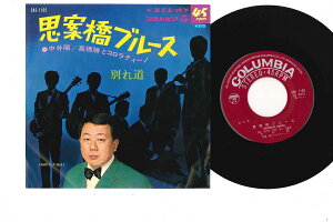 【中古】7" 中井昭, 高橋勝とコロラティーノ 思案橋ブルース / 別れ道 SAS1105 COLUMBIA /00080