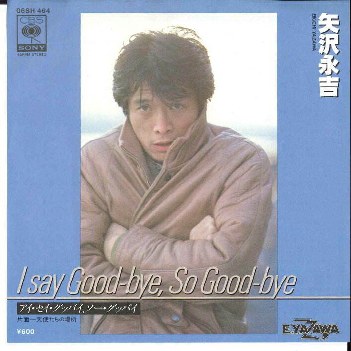 【中古】7" Eikichi Yazawa I Say Good-bye, So Good Bye 06SH464 CBS SONY Japan Vinyl /00080