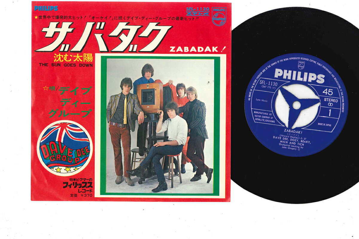・アーティスト Dave Dee, Dozy, Beaky, Mick & Tich ・タイトル Zabadak / Sun Goes Down ・レーベル・型番 PHILIPS SFL1130 ・フォーマット 7インチレコード ・コンディ...