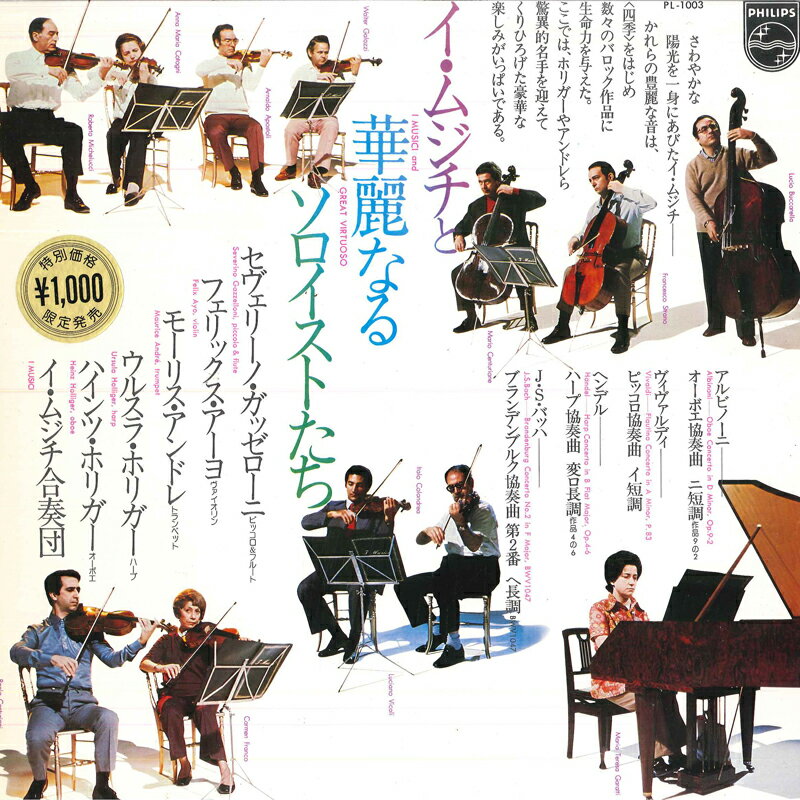 【中古】LP Severino Gazzelloni(Piccolo&flute), Felix Ayo(Violin), Maurice Andre(Trumpet), Ursula Holliger(Harp), Heinz Holliger(Oboe), I M
