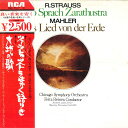 【中古】2LP Fritz Reiner,chicago Symphony Orchestra,etc R. Straus Also Sprach Zarathustra、mahler Das Lied Von Der Erde RGC751718 RCA