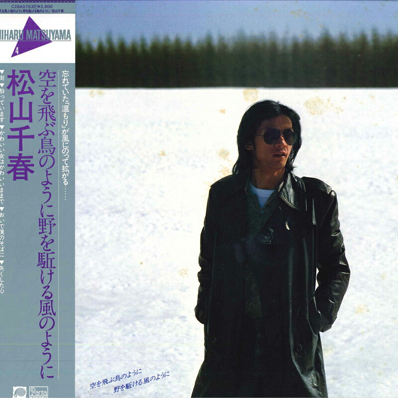 ・アーティスト 松山千春 ・タイトル 空を飛ぶ鳥のように野を駈ける風のように ・レーベル・型番 EASTWORLD C28A0153 ・フォーマット LP ・コンディション(盤) 非常に良い(EX) ・コンディション(ジャケット) 良い (VG+) ・コンディション(帯) 非常に良い(EX) ・特記事項 【ライナー付き】 【カバーに目立つ染み】 サンプル画像です。実際の商品の画像ではありません 商品写真はバーコード/カタログ番号に対応したサンプル画像ですので、お送りする商品の画像ではありません。帯やライナーなどの付属品は、特記事項に記載されている場合のみ含まれます。プロモやカラーレコードなどの仕様についても、該当する場合のみ特記事項に記載しています。 【ご購入前に必ずご確認ください】 ・本店サイト(www.recordcity.jp)とは価格、送料が違います ・本店サイト、その他支店のオーダーとは同梱発送できません ・注文確定後に別の注文を頂いた場合、注文同士の同梱は致しかねます。 ・別倉庫から発送しているため、店頭受け渡しは対応しておりません ・一部商品は他の通販サイトでも販売しているため、ご注文のタイミングによっては商品のご用意ができない場合がございます。 ・土日祝日はお休みです 金曜・祝前日9時以降のご連絡またはご入金は、返答または発送が週明け・祝日明けに順次対応となります。 ・ご購入後のキャンセル不可 ご購入後のキャンセルはいかなる理由においてもお受けできません。ご了承の上、ご購入くださいませ。 ・日本郵便(ゆうパック/ゆうメール)によるお届けになります。 ・中古品であることをご理解ください 当ストアでは中古商品を主に販売しております。中古品であることをご理解の上ご購入ください。また、一部商品はRecordCityオンラインストアで試聴可能です。 ・返品について お客様のご都合による返品は一切承っておりません。 表記の内容と実際の商品に相違がある場合、また針飛び等で返品・返金をご希望される場合は、商品の到着後1週間以内にご連絡ください。商品の返送をこちらで確認後、キャンセル・返金を行います。 コンディションVG以下の商品は返品できません。プレイに影響のない表面のこすれ傷、プレス起因のノイズ盤は返品の対象外です。 【コンディション表記】 ・ほぼ新品(M-)(Like New) 完全な新品。未使用。当店ではほぼ使用しません ・非常に良い(EX)(Excellent) 中古盤として美品な状態。わずかな経年を感じるものの傷みを感じさせない、当店基準で最高の状態 ・良い(VG+)(Very Good Plus) 丁寧に扱われた中古品で、軽い使用感がみられる。 ・可(VG)(Acceptable) 使い込まれた中古品で、「良い」よりもさらに使用感がみられる。 ・悪い(VG-)(Bad) 状態が悪いアイテム。使用の保障はなく、再生不可、針飛び、目立つノイズがあるかもしれない。状態によるクレーム不可。返品不可。 ・非常に悪い(G)(Very Bad) 「悪い」よりさらに状態が悪いアイテム。使用の保障はなく、再生不可、針飛び、目立つノイズがあるかもしれない。状態によるクレーム不可。返品不可。 ・ジャンク(Fair)(Junk/Fair) 割れている、反っている、水ダメージがある、カビ、ジャケットが分離している、ひどい書き込み、ひどい擦れなど最低の状態。使用の保障はなく、再生不可、針飛び、目立つノイズがあるかもしれない。状態によるクレーム不可。返品不可。 ・ジャンク(Poor)(Junk/Poor) 割れている、反っている、水ダメージがある、カビ、ジャケットが分離している、ひどい書き込み、ひどい擦れなど最低の状態。使用の保障はなく、再生不可、針飛び、目立つノイズがあるかもしれない。状態によるクレーム不可。返品不可。