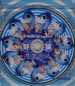 【中古】CD 野猿 Fish Fight! AVCD30204 Divers /00110