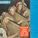 【中古】LP Various Russian Folk Songs For The Million PX5 SHINSEKAI /00400