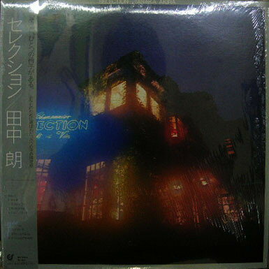 【中古】LP 田中朗 Selection 283H115 EPIC /00260 【中古】LP 田中朗 Selection 283H115 EPIC /00260