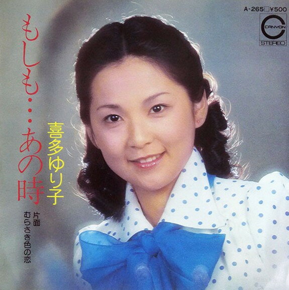 ・アーティスト 喜多ゆり子 ・タイトル もしも...あの時 / むらさき色の恋 ・レーベル・型番 CANYON A265 ・フォーマット 7インチレコード ・コンディション(盤) 良い (VG+) ・コンディション(ジャケット) 良い (VG+) ・コンディション(帯) オビなし ・特記事項 【カバーに軽い擦れ】 サンプル画像です。実際の商品の画像ではありません 商品写真はバーコード/カタログ番号に対応したサンプル画像ですので、お送りする商品の画像ではありません。帯やライナーなどの付属品は、特記事項に記載されている場合のみ含まれます。プロモやカラーレコードなどの仕様についても、該当する場合のみ特記事項に記載しています。 【ご購入前に必ずご確認ください】 ・本店サイト(www.recordcity.jp)とは価格、送料が違います ・本店サイト、その他支店のオーダーとは同梱発送できません ・注文確定後に別の注文を頂いた場合、注文同士の同梱は致しかねます。 ・別倉庫から発送しているため、店頭受け渡しは対応しておりません ・一部商品は他の通販サイトでも販売しているため、ご注文のタイミングによっては商品のご用意ができない場合がございます。 ・土日祝日はお休みです 金曜・祝前日9時以降のご連絡またはご入金は、返答または発送が週明け・祝日明けに順次対応となります。 ・ご購入後のキャンセル不可 ご購入後のキャンセルはいかなる理由においてもお受けできません。ご了承の上、ご購入くださいませ。 ・日本郵便(ゆうパック/ゆうメール)によるお届けになります。 ・中古品であることをご理解ください 当ストアでは中古商品を主に販売しております。中古品であることをご理解の上ご購入ください。また、一部商品はRecordCityオンラインストアで試聴可能です。 ・返品について お客様のご都合による返品は一切承っておりません。 表記の内容と実際の商品に相違がある場合、また針飛び等で返品・返金をご希望される場合は、商品の到着後1週間以内にご連絡ください。商品の返送をこちらで確認後、キャンセル・返金を行います。 コンディションVG以下の商品は返品できません。プレイに影響のない表面のこすれ傷、プレス起因のノイズ盤は返品の対象外です。 【コンディション表記】 ・ほぼ新品(M-)(Like New) 完全な新品。未使用。当店ではほぼ使用しません ・非常に良い(EX)(Excellent) 中古盤として美品な状態。わずかな経年を感じるものの傷みを感じさせない、当店基準で最高の状態 ・良い(VG+)(Very Good Plus) 丁寧に扱われた中古品で、軽い使用感がみられる。 ・可(VG)(Acceptable) 使い込まれた中古品で、「良い」よりもさらに使用感がみられる。 ・悪い(VG-)(Bad) 状態が悪いアイテム。使用の保障はなく、再生不可、針飛び、目立つノイズがあるかもしれない。状態によるクレーム不可。返品不可。 ・非常に悪い(G)(Very Bad) 「悪い」よりさらに状態が悪いアイテム。使用の保障はなく、再生不可、針飛び、目立つノイズがあるかもしれない。状態によるクレーム不可。返品不可。 ・ジャンク(Fair)(Junk/Fair) 割れている、反っている、水ダメージがある、カビ、ジャケットが分離している、ひどい書き込み、ひどい擦れなど最低の状態。使用の保障はなく、再生不可、針飛び、目立つノイズがあるかもしれない。状態によるクレーム不可。返品不可。 ・ジャンク(Poor)(Junk/Poor) 割れている、反っている、水ダメージがある、カビ、ジャケットが分離している、ひどい書き込み、ひどい擦れなど最低の状態。使用の保障はなく、再生不可、針飛び、目立つノイズがあるかもしれない。状態によるクレーム不可。返品不可。