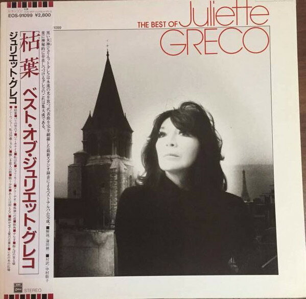 【中古】LP Juliette Greco Best Of Juliette Greco EOS91099 EMI /00260...