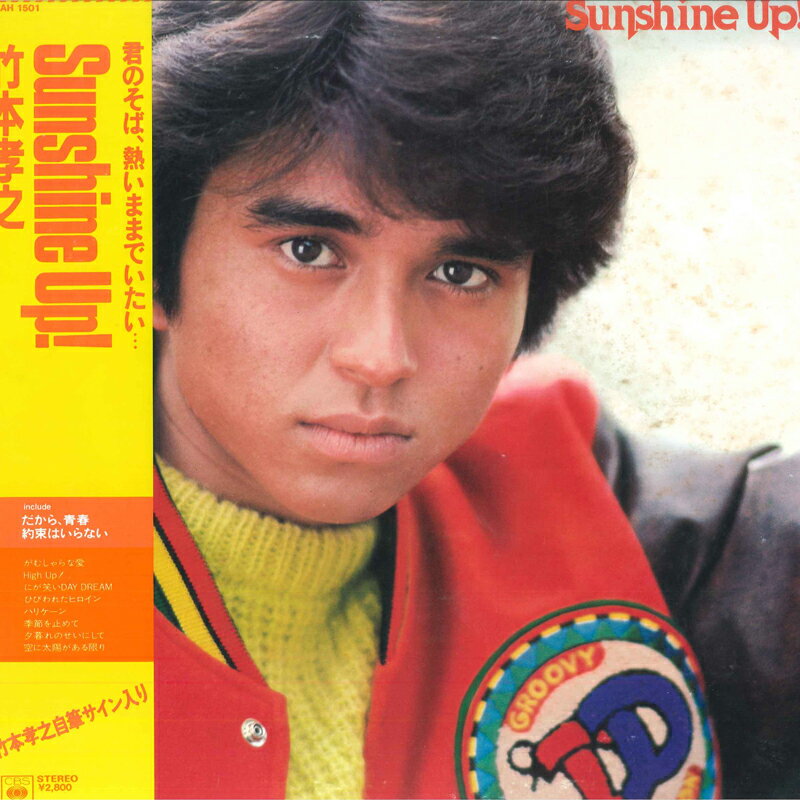 ・アーティスト 竹本考之 ・タイトル Sunshine Up! ・レーベル CBS/SONY 28AH1501 ・フォーマット LP ・コンディション(盤) 非常に良い(EX) ・コンディション(ジャケット) 非常に良い(EX) ・コンディション(帯) 非常に良い(EX) ・特記事項 【ライナー付き】 サンプル画像です。実際の商品の画像ではありません 商品写真はバーコード/カタログ番号に対応したサンプル画像ですので、お送りする商品の画像ではありません。帯やライナーなどの付属品は、特記事項に記載されている場合のみ含まれます。プロモやカラーレコードなどの仕様についても、該当する場合のみ特記事項に記載しています。 【ご購入前に必ずご確認ください】 ・本店サイト(www.recordcity.jp)とは価格、送料が違います ・本店サイト、その他支店のオーダーとは同梱発送できません ・別倉庫から発送しているため、店頭受け渡しは対応しておりません ・一部商品は他の通販サイトでも販売しているため、ご注文のタイミングによっては商品のご用意ができない場合がございます。 ・土日祝日はお休みです 金曜・祝前日9時以降のご連絡またはご入金は、返答または発送が週明け・祝日明けに順次対応となります。 ・ご購入後のキャンセル不可 ご購入後のキャンセルはいかなる理由においてもお受けできません。ご了承の上、ご購入くださいませ。 ・日本郵便(ゆうパック/ゆうメール)によるお届けになります。 ・中古品であることをご理解ください 当ストアではお客様よりお譲りいただいた中古商品を販売しております。中古品であることをご理解の上ご購入ください。また、一部商品はRecordCityウェブショップで試聴可能です。 ・返品について お客様のご都合による商品のご返品は一切承っておりません。 表記の内容と実際の商品に相違がある場合、また針飛び等で返品・返金をご希望される場合は、商品の到着後1週間以内にご連絡ください。商品の返送をこちらで確認後、返金を行います。 コンディションVG以下の商品は返品できません。プレイに影響のない表面のこすれ傷、プレス起因のノイズ盤は返品の対象外です。 【コンディション表記】 ・ほぼ新品(M-)(Like New) 完全な新品。未使用。当店ではほぼ使用しません ・非常に良い(EX)(Excellent) 中古盤として美品な状態。わずかな経年を感じるものの傷みを感じさせない、当店基準で最高の状態 ・良い(VG+)(Very Good Plus) 丁寧に扱われた中古品で、軽い使用感がみられる。 ・可(VG)(Acceptable) 使い込まれた中古品で、「良い」よりもさらに使用感がみられる。 ・悪い(VG-)(Bad) 状態が悪いアイテム。使用の保障はなく、再生不可、針飛び、目立つノイズがあるかもしれない。状態によるクレーム不可。返品不可。 ・非常に悪い(G)(Very Bad) 「悪い」よりさらに状態が悪いアイテム。使用の保障はなく、再生不可、針飛び、目立つノイズがあるかもしれない。状態によるクレーム不可。返品不可。 ・ジャンク(Fair)(Junk/Fair) 割れている、反っている、水ダメージがある、カビ、ジャケットが分離している、ひどい書き込み、ひどい擦れなど最低の状態。使用の保障はなく、再生不可、針飛び、目立つノイズがあるかもしれない。状態によるクレーム不可。返品不可。 ・ジャンク(Poor)(Junk/Poor) 割れている、反っている、水ダメージがある、カビ、ジャケットが分離している、ひどい書き込み、ひどい擦れなど最低の状態。使用の保障はなく、再生不可、針飛び、目立つノイズがあるかもしれない。状態によるクレーム不可。返品不可。
