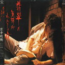 【中古】LP 京本政樹 翡翠の気持がわかる夜 VIH28221 INVITAION /00260