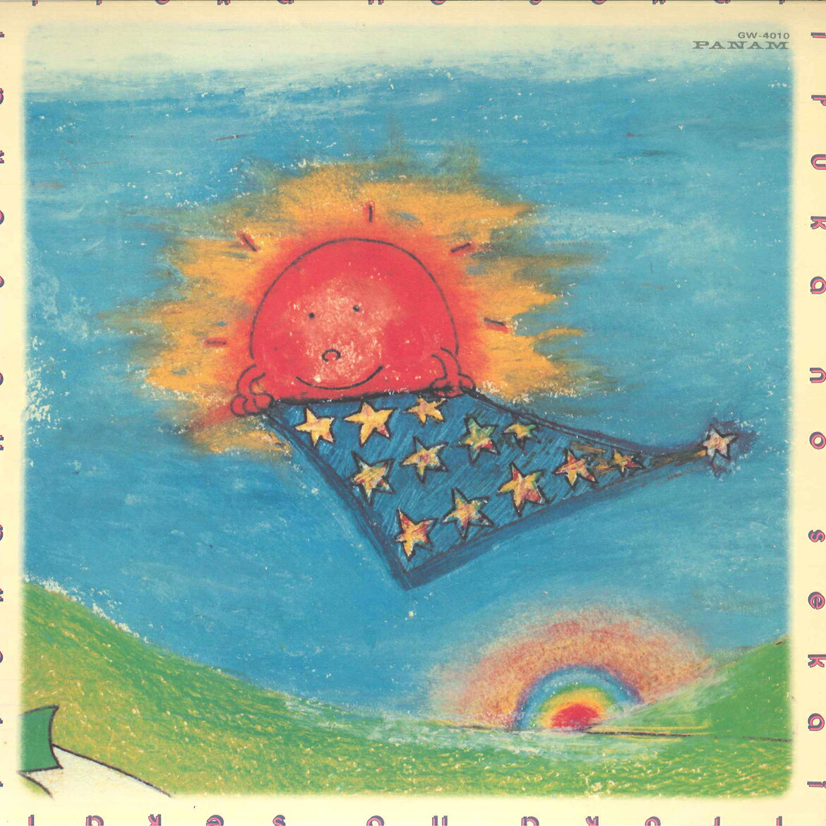 Artist Name: Ra Line - 【中古】LP イルカ イルカの世界 GW4010 PANAM /00260