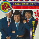 【中古】2LP 殿さまキングス 人生涙あり 殿さまキングスベスト・コレクション SJV8912 VICTOR /00660