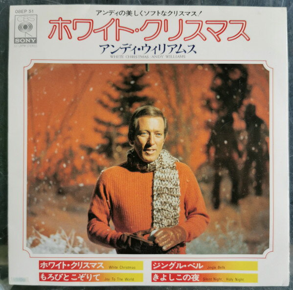 Artist Name: W - 【中古】7” Andy Williams White Christmas 08EP51 CBS /00080