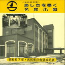 【中古】7” 原光太郎 / 青木幸人・陶山麗子 あしたを築く / 名和小唄 A11782 FRONTIER VOICE /00080