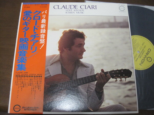 【中古】LP クロード・チアリ 愛のギター映画音楽集 YF2003 CANYON /00260