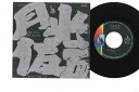 【中古】7” モップス 月光仮面 / アジャ LTP2417 Liberty /00080