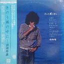 【中古】LP 清須邦義 きのう風の中に・・・ FF9008 F-LABEL /00260