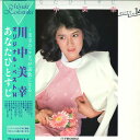 【中古】LP 川中美幸 あなたひとすじ TL507 TEICHIKU /00260