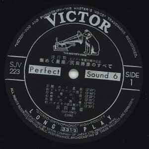 【中古】LP 灰田勝彦 燦めく星座 / 灰田勝彦のすべて SJV223 VICTOR /00400