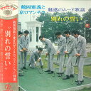 【中古】LP/GF Masayoshi Tsuruoka Miwaku no Mude Kayou Wakare SL35 TEICHIKU Japan Vin...