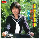 【中古】7” 壺井むつ美 自転車通学 / 女学生 DR6364 POLYDOR /00080
