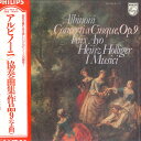 【中古】3LP ホリガー アーヨ イ・ムジチ合奏 アルビノーニ 協奏曲集作品9 SFX961315 PHILIPS /00950