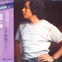 【中古】LP Jiro Sugita (Seisyun ha)Marude Eiga no youni ETP80044 EXPRESS Japan /0026...