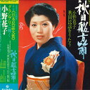 【中古】LP 小野花子 秋田船方節 SKM248 KING /00260